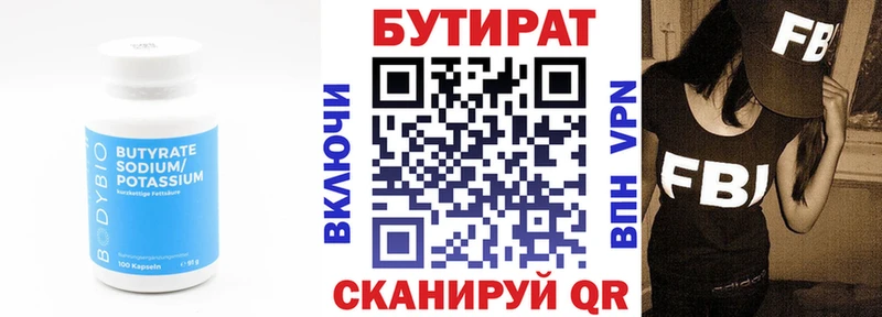 БУТИРАТ вода  купить  сайты  Реж 